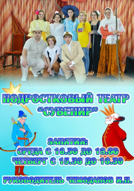 подростковый Сувенир стенд