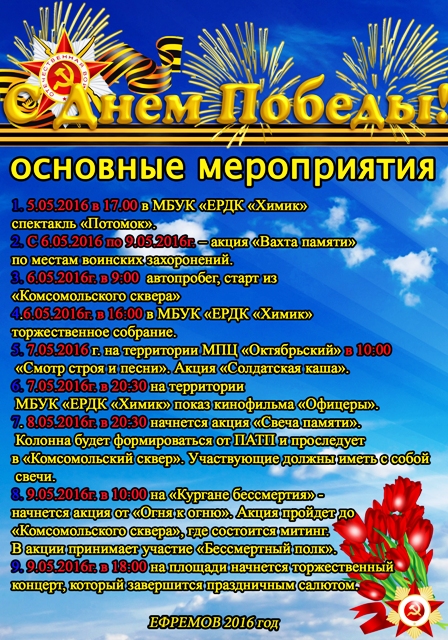 афиша к 9 мая