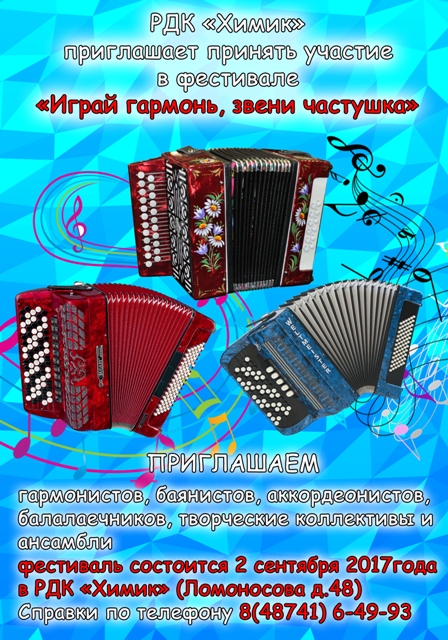 Играй гармонь1