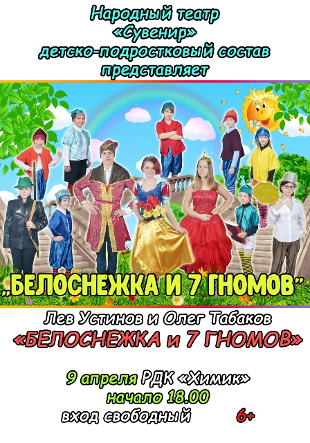 Афиша Белоснежка — копия