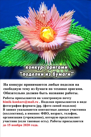 Оригами