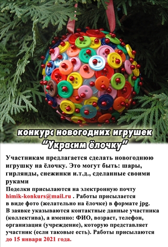 Новогодняя игрушка